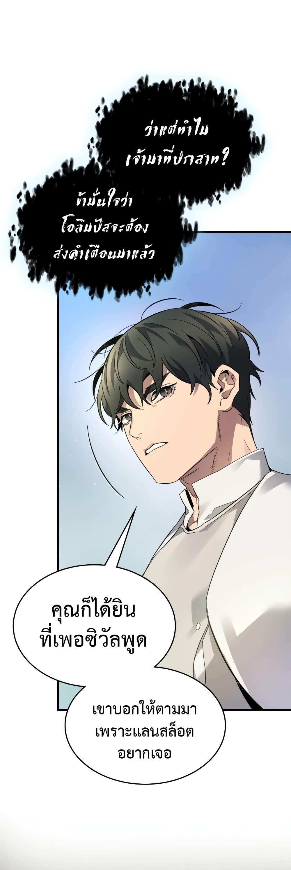 Leveling With The Gods page 6