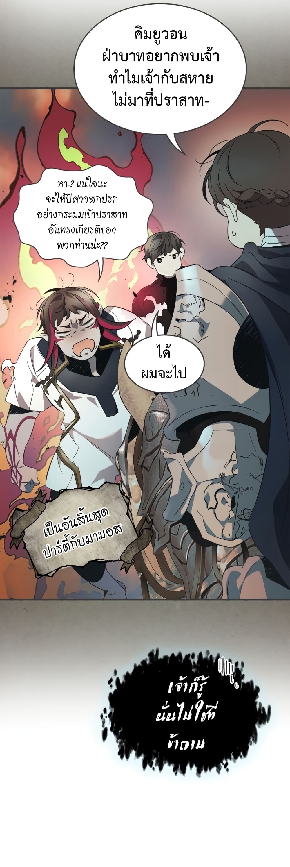 Leveling With The Gods page 7