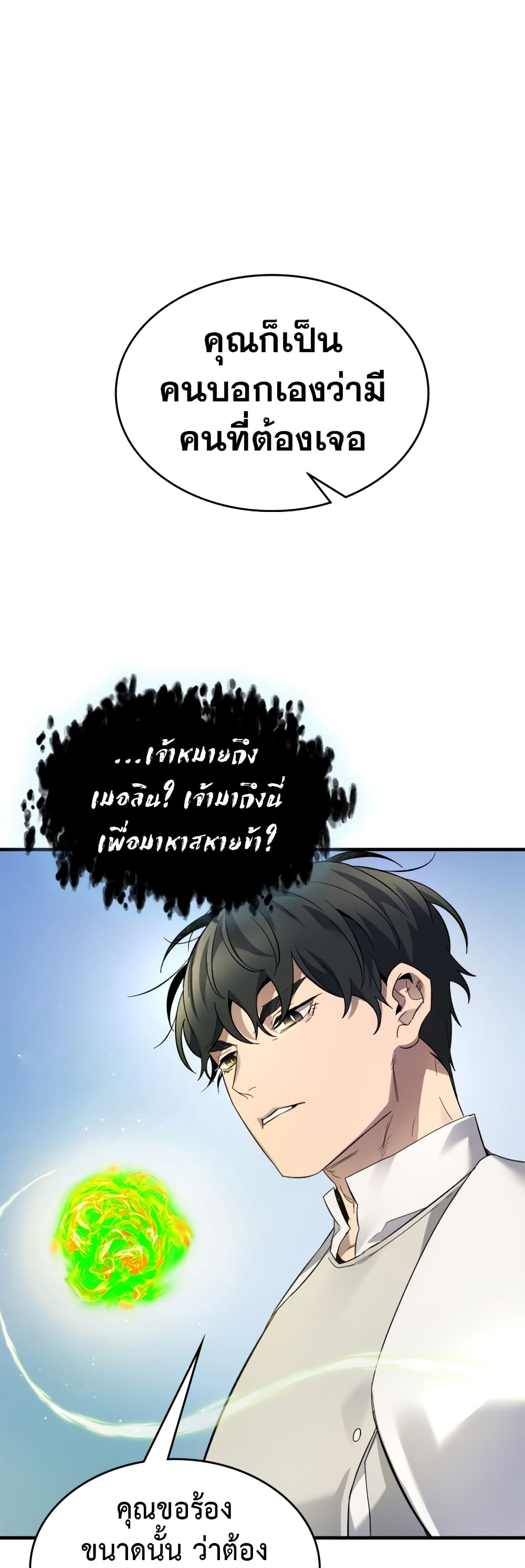 Leveling With The Gods page 8