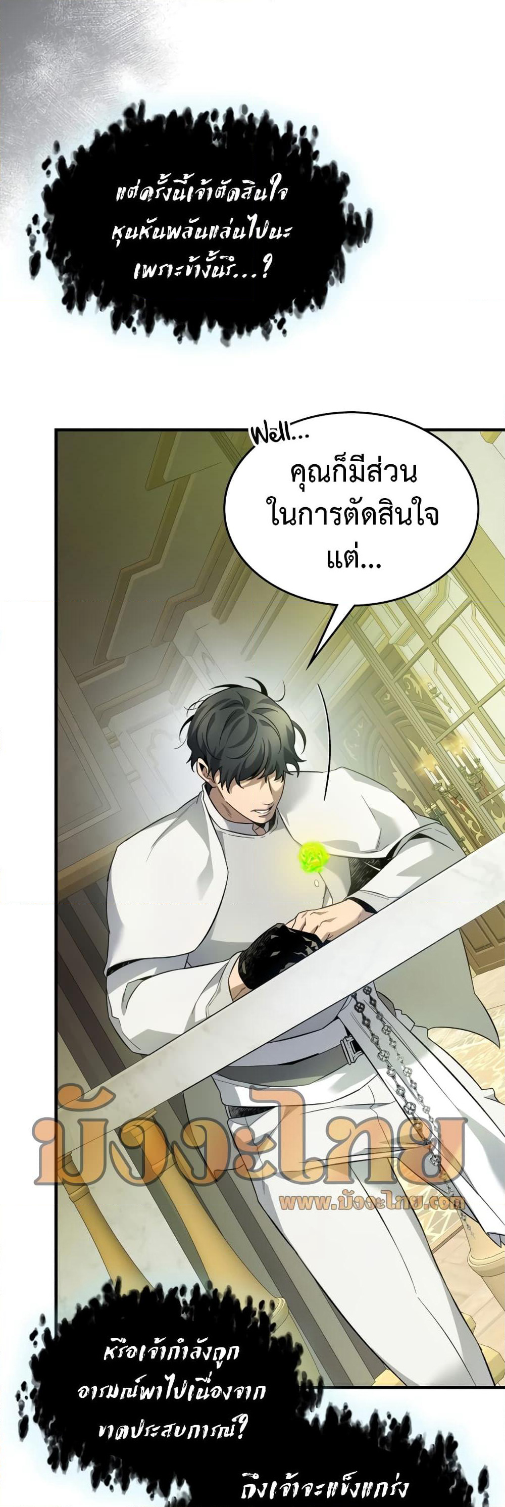 Leveling With The Gods page 11