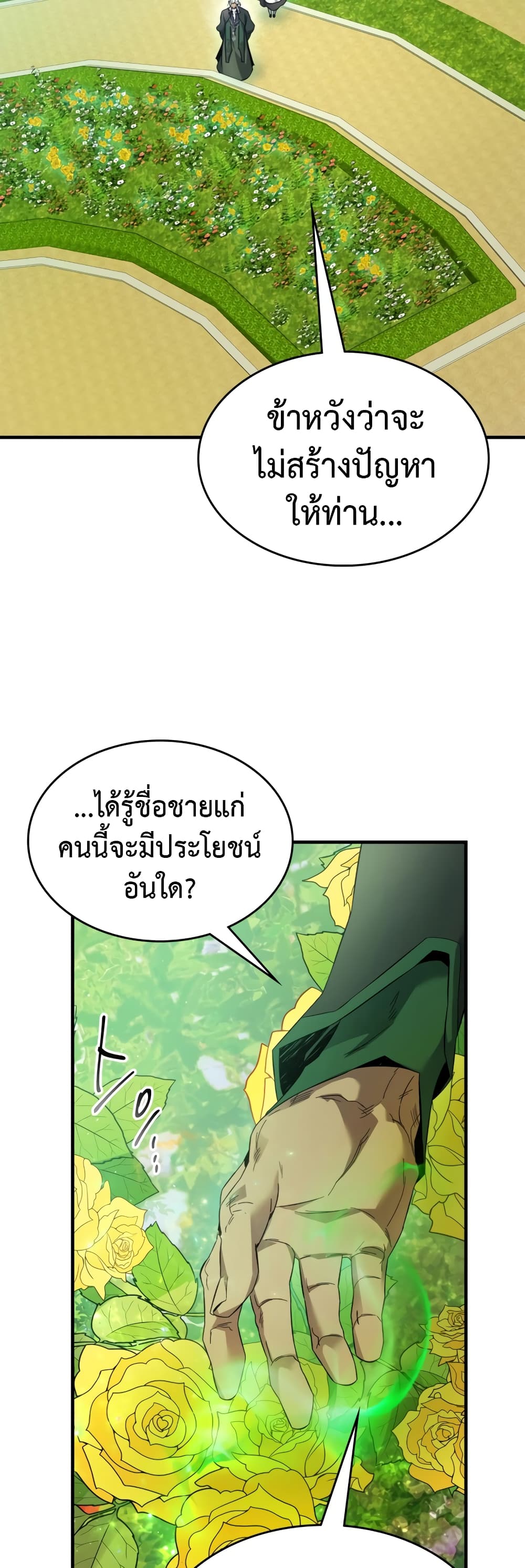 Leveling With The Gods page 20