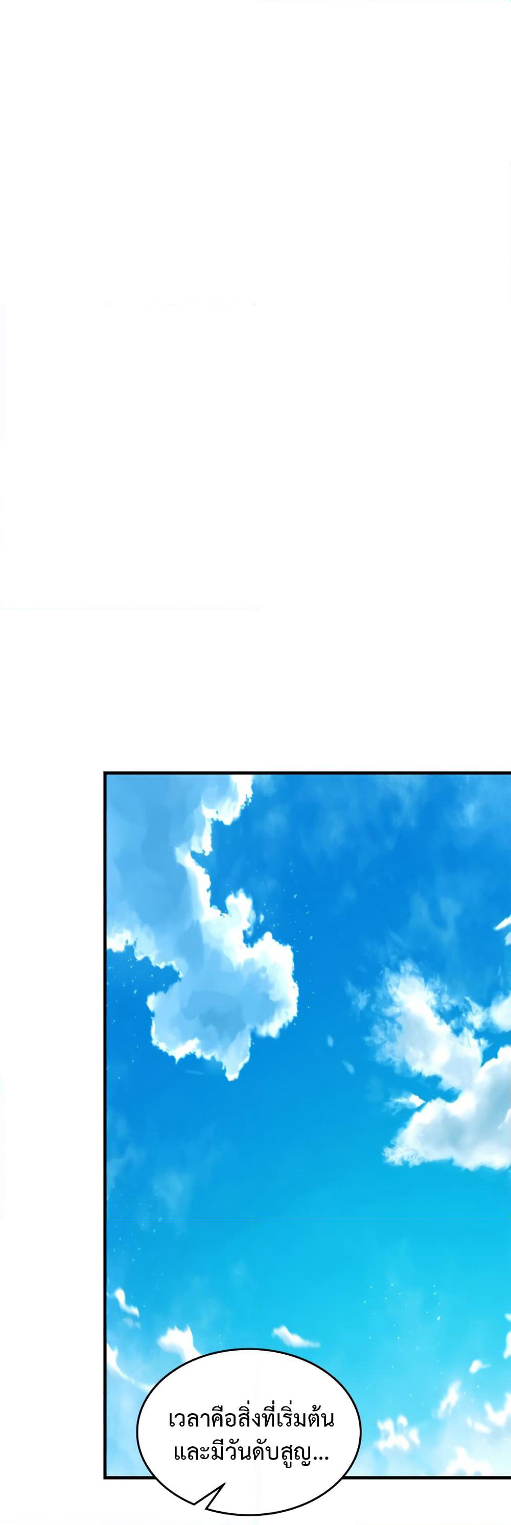 Leveling With The Gods page 22