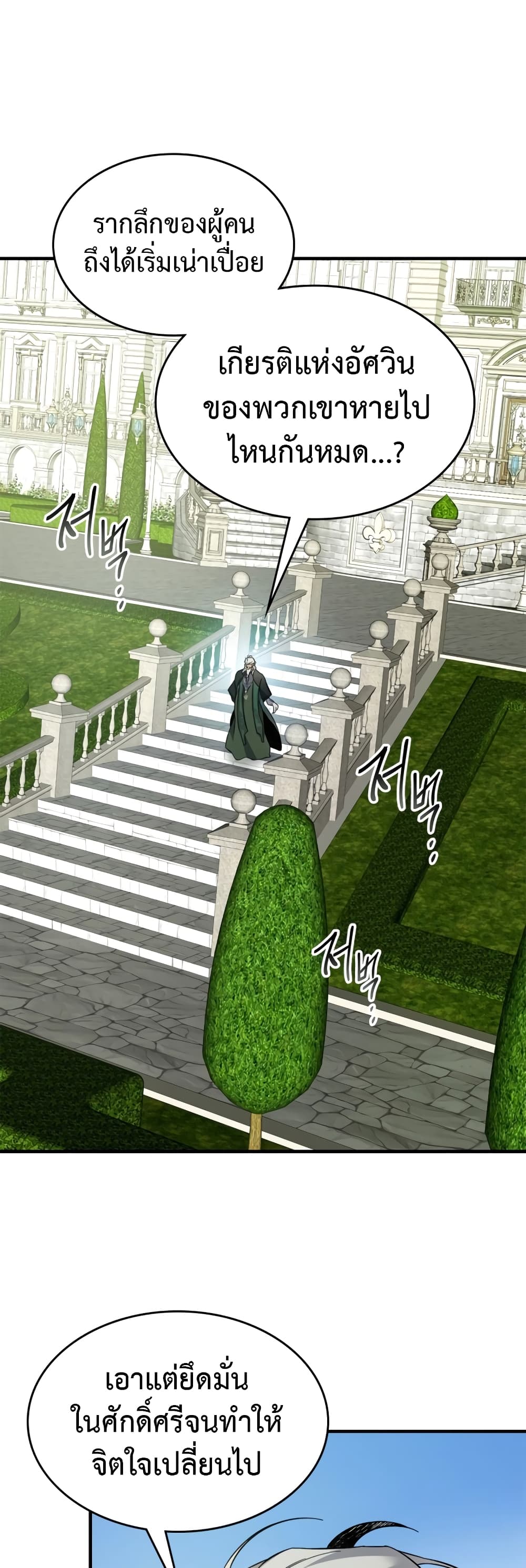Leveling With The Gods page 23