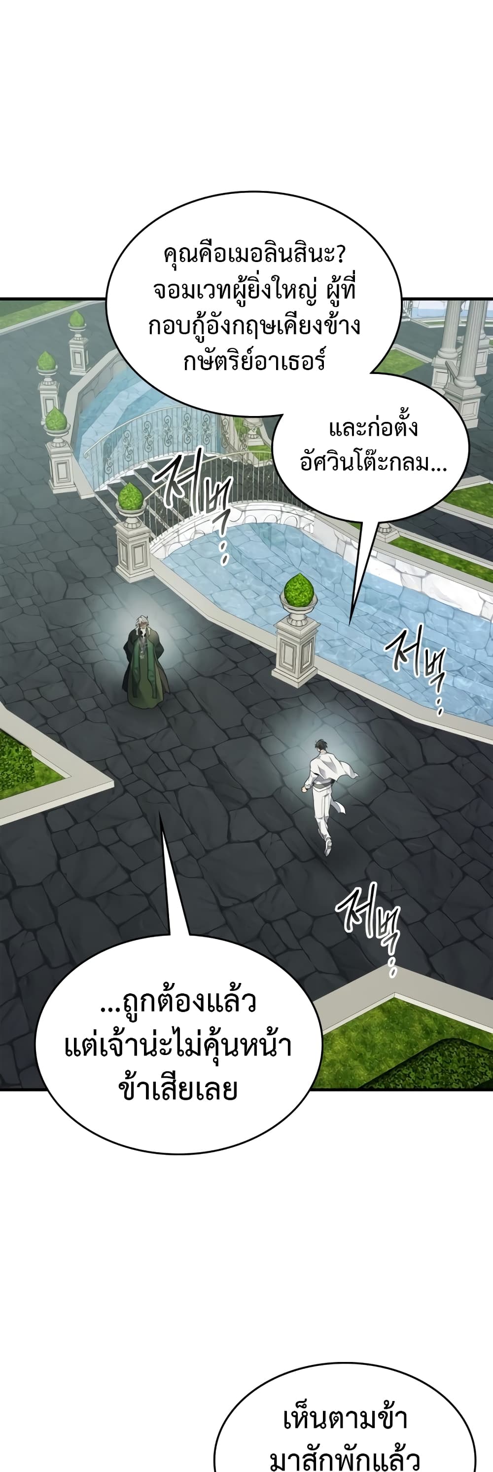 Leveling With The Gods page 26