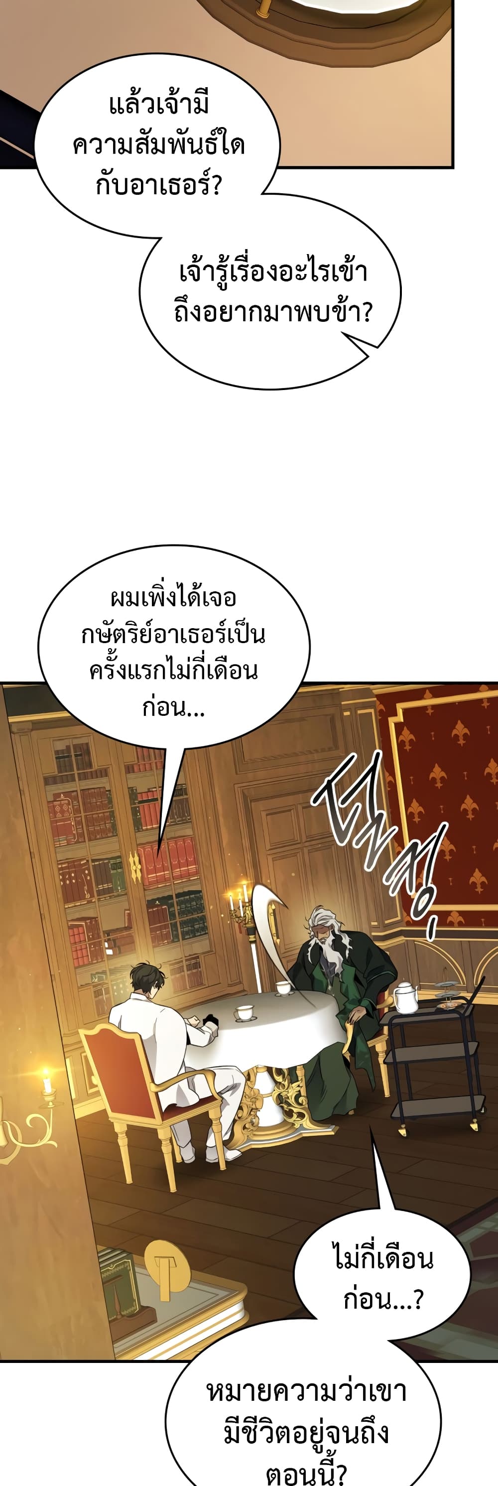Leveling With The Gods page 39