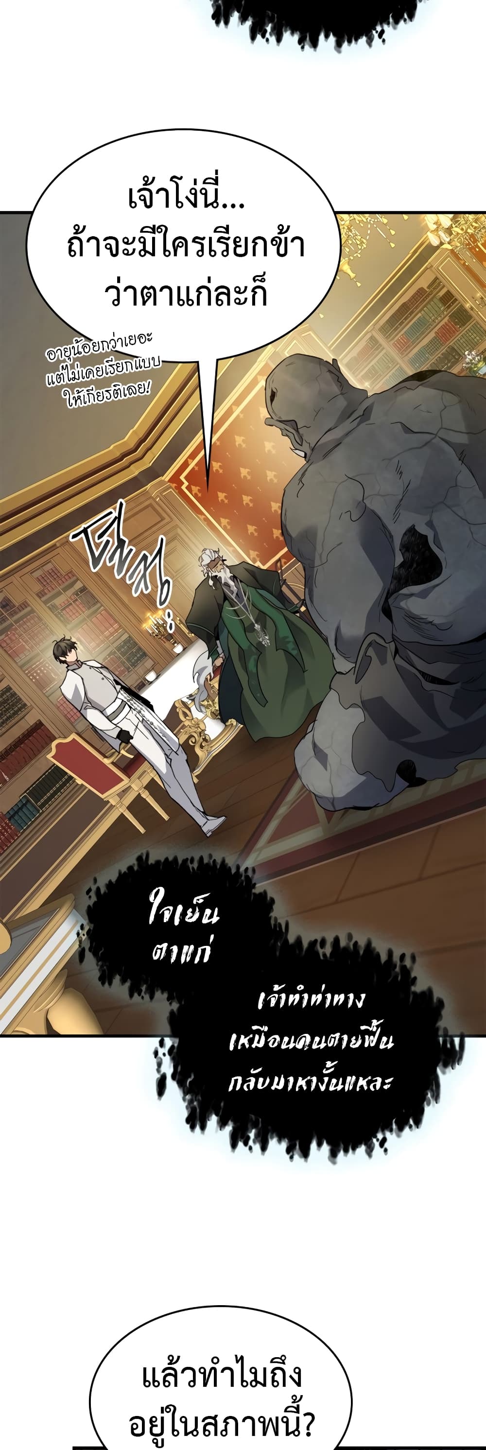 Leveling With The Gods page 47