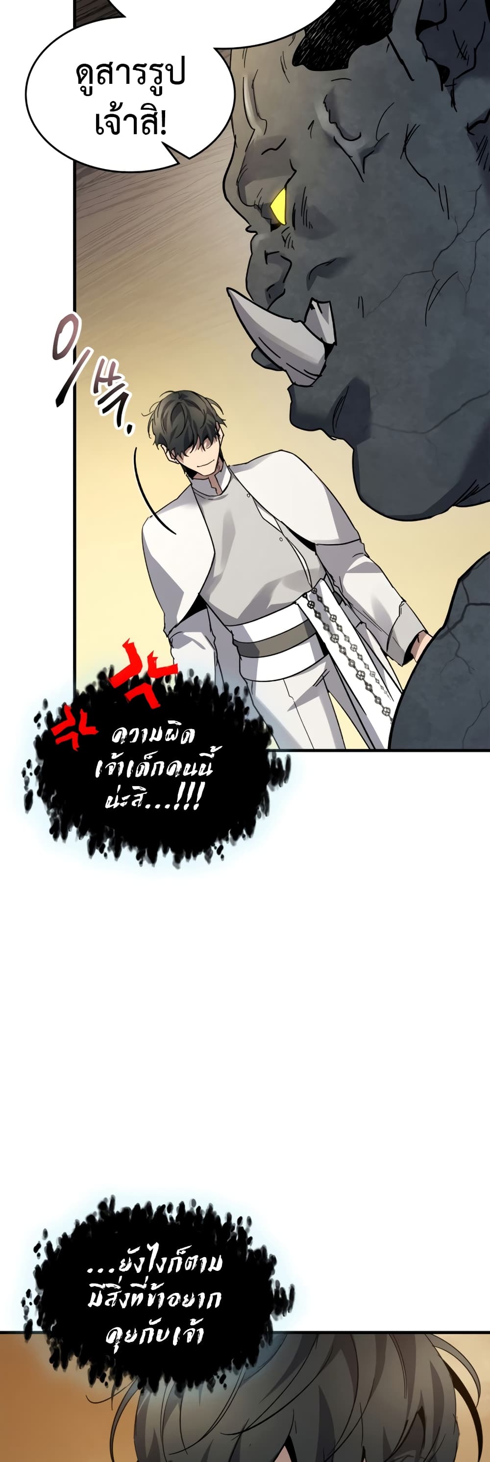 Leveling With The Gods page 48