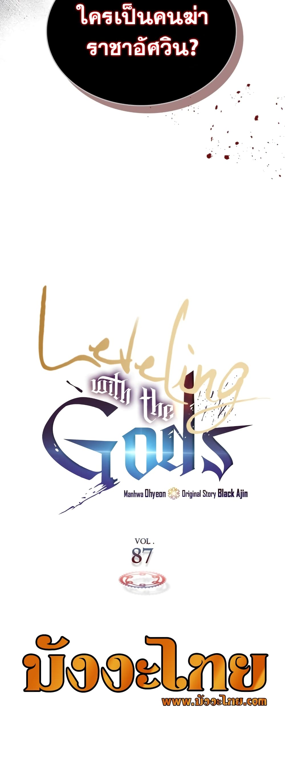 Leveling With The Gods page 5