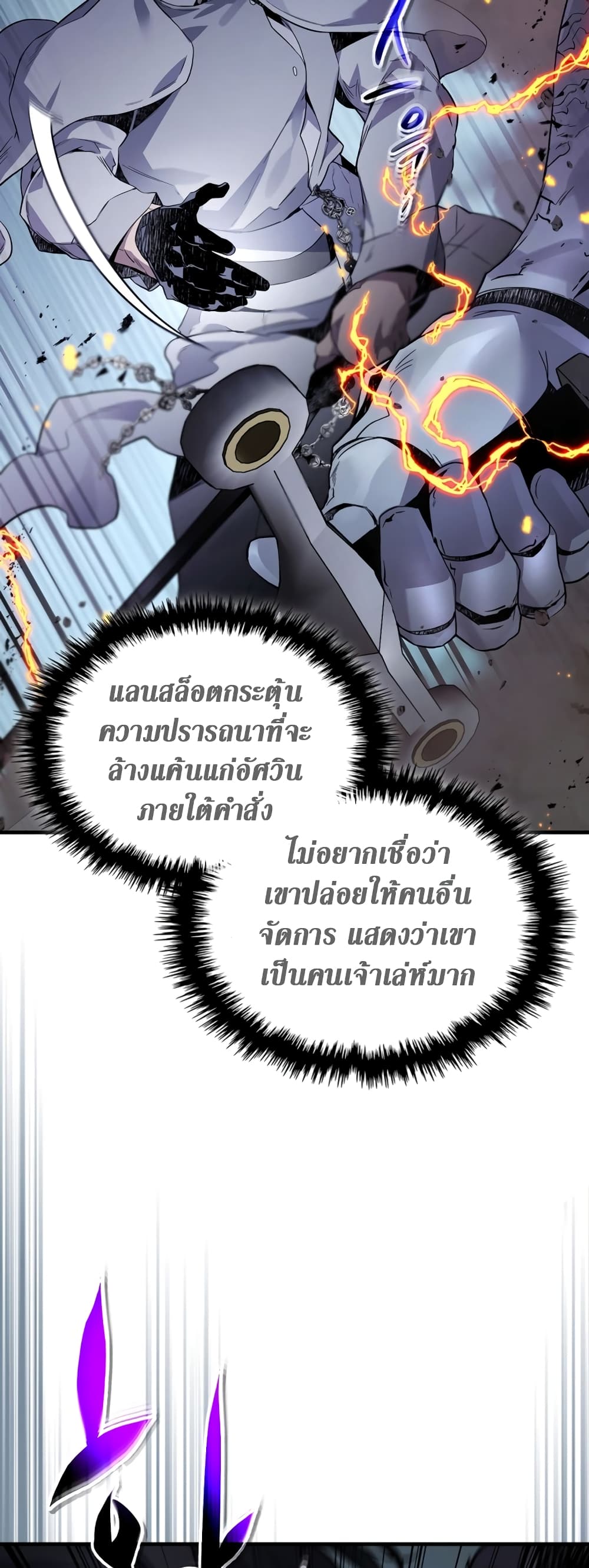 Leveling With The Gods page 11