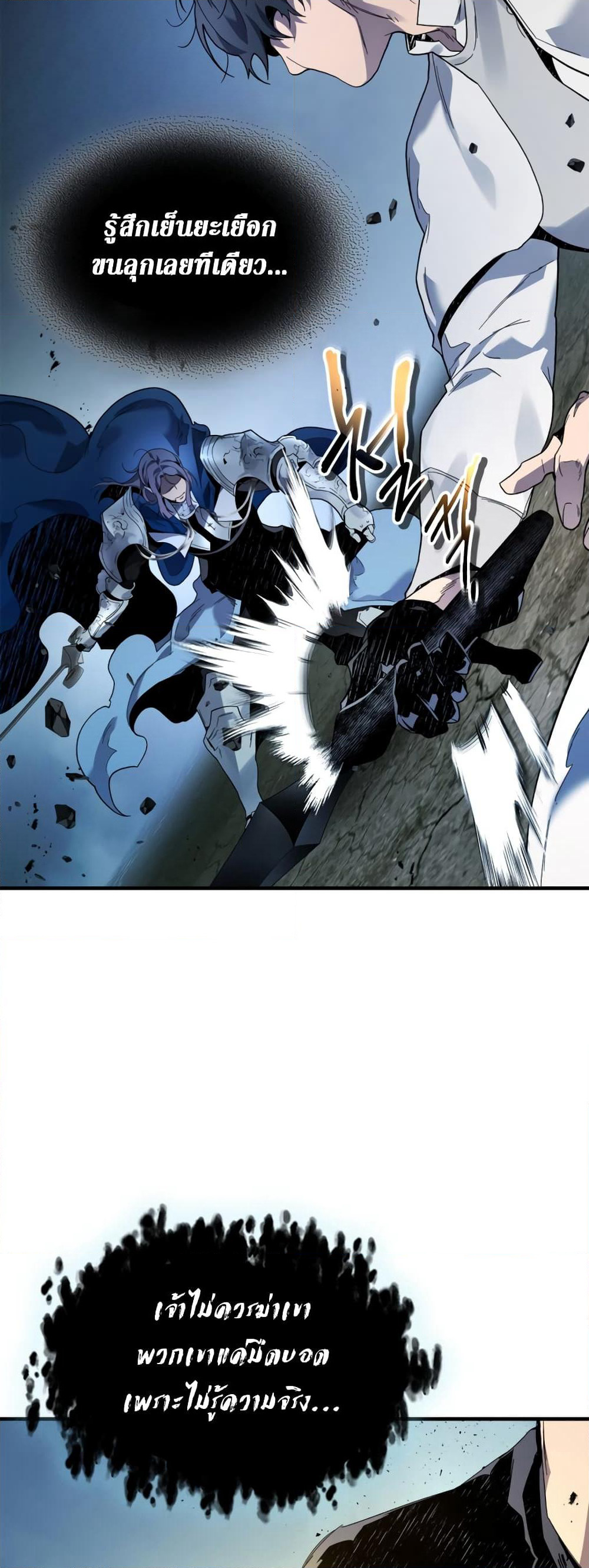 Leveling With The Gods page 18