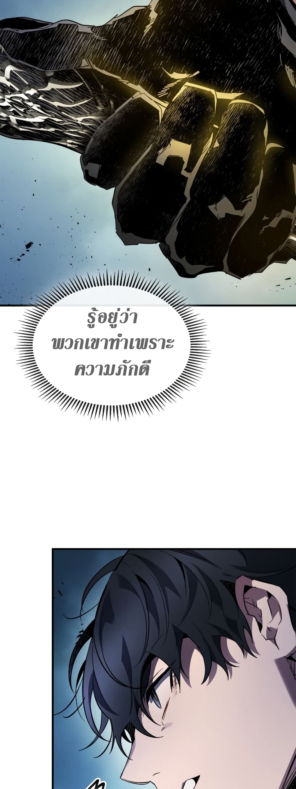 Leveling With The Gods page 19