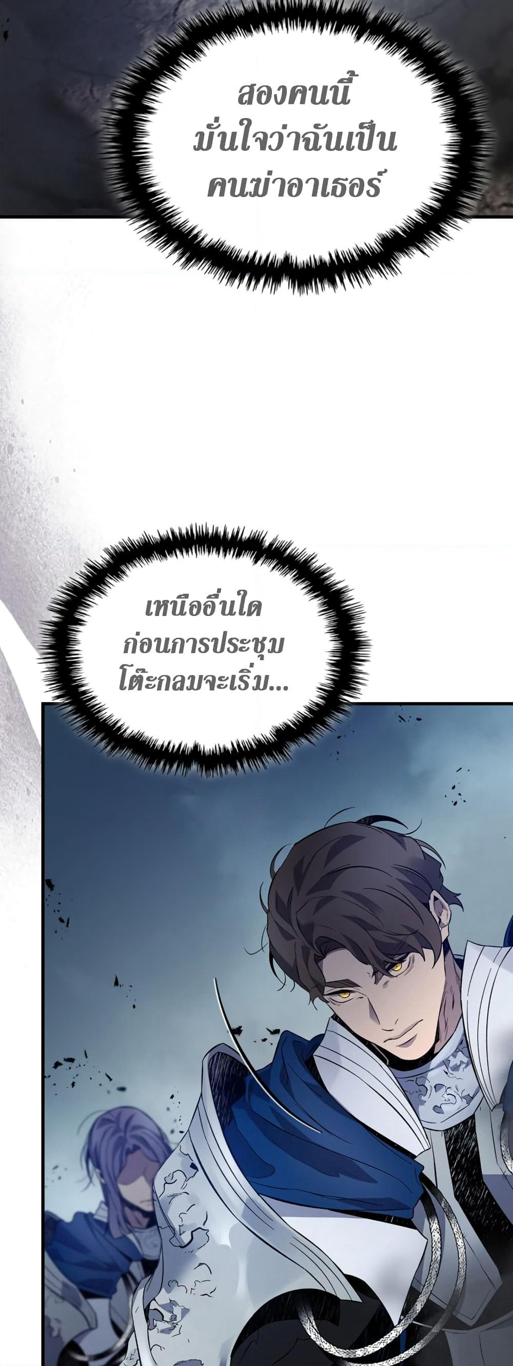 Leveling With The Gods page 21