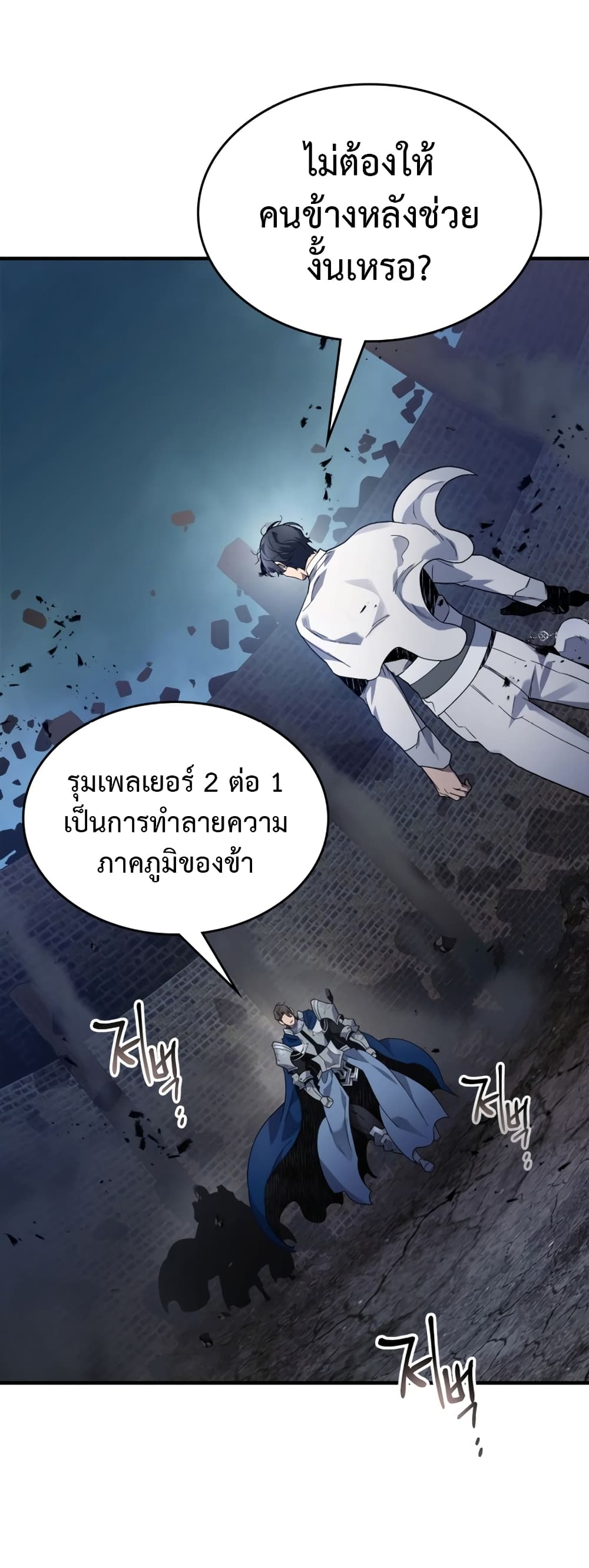 Leveling With The Gods page 26