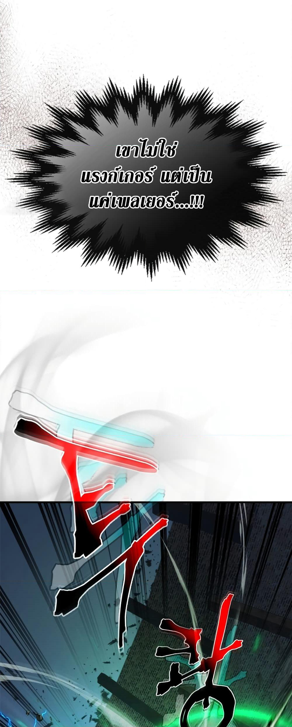 Leveling With The Gods page 24