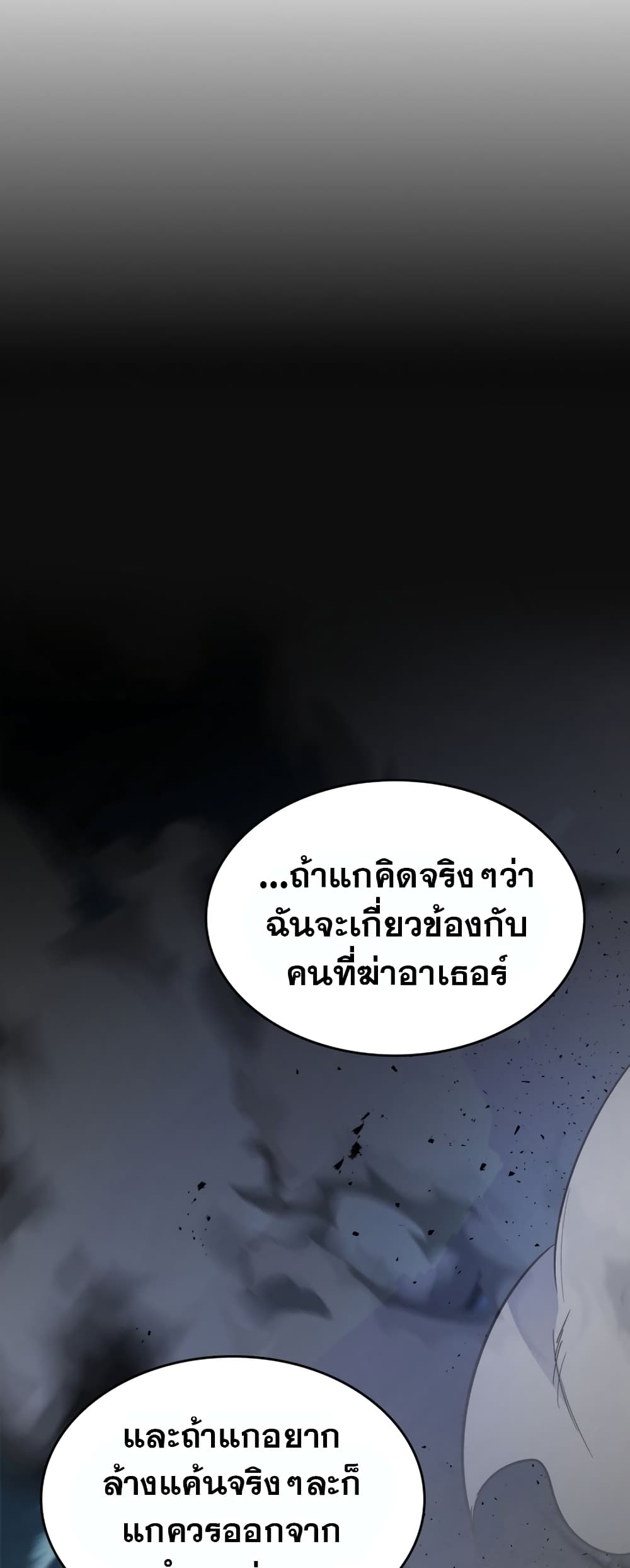 Leveling With The Gods page 26