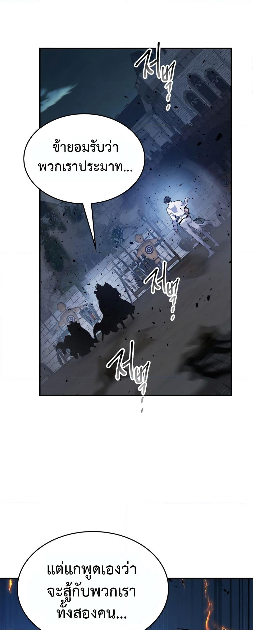 Leveling With The Gods page 31