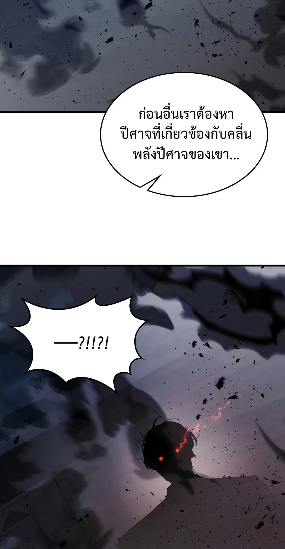 Leveling With The Gods page 18