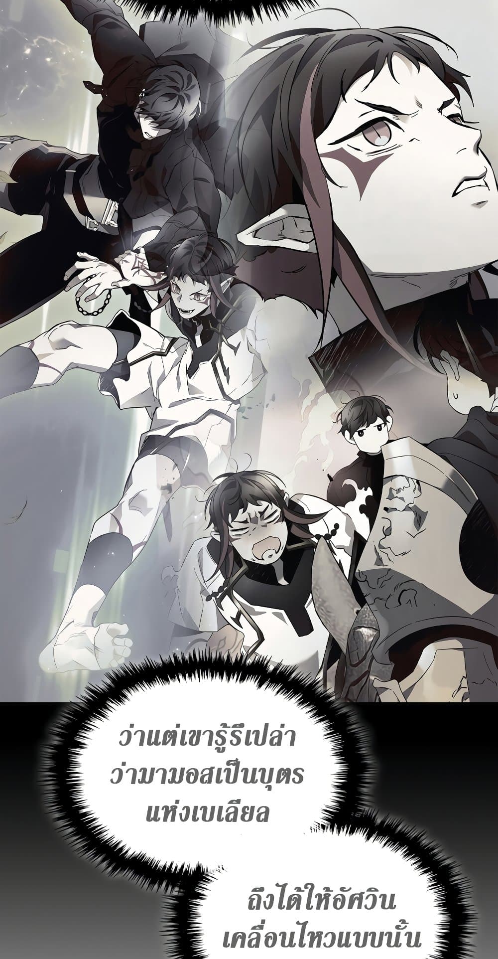 Leveling With The Gods page 71