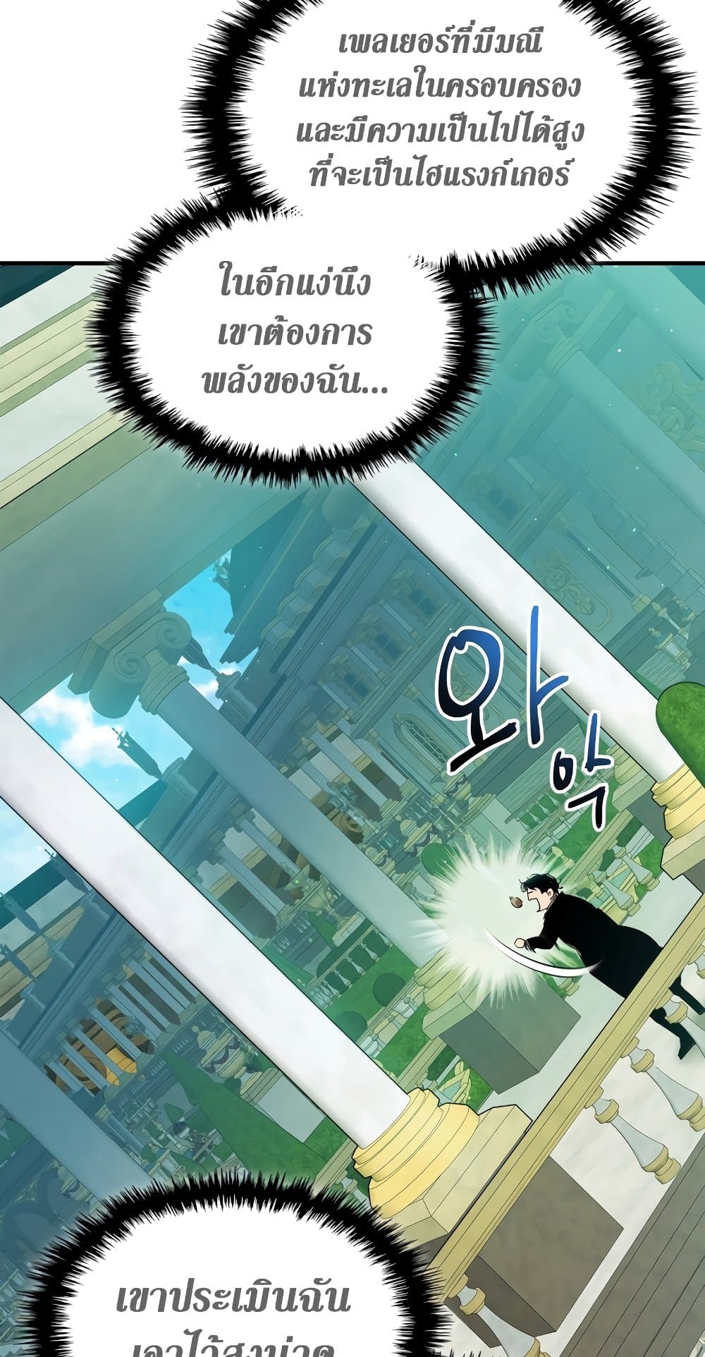 Leveling With The Gods page 84