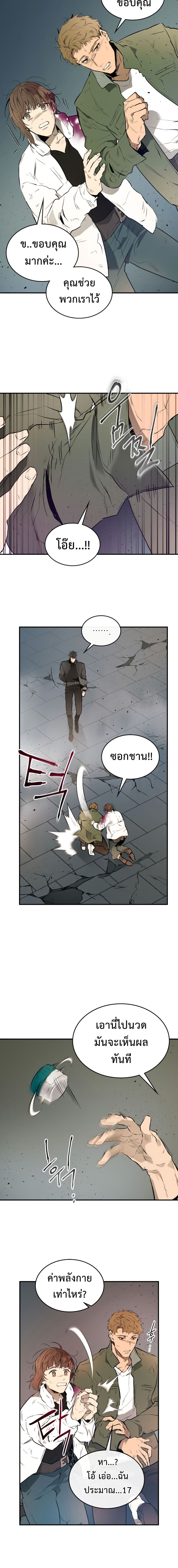 Leveling With The Gods page 7