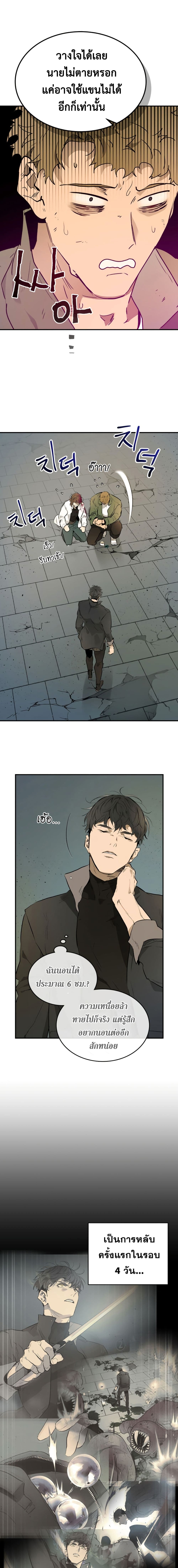 Leveling With The Gods page 8