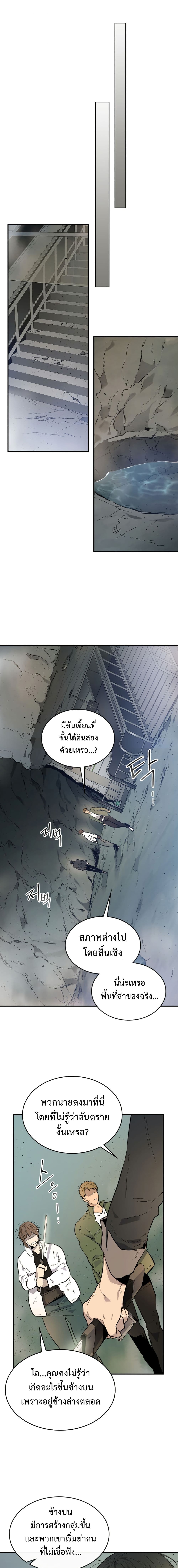 Leveling With The Gods page 11