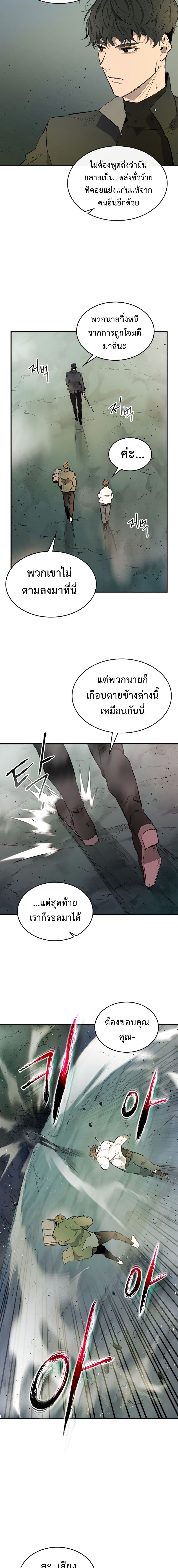 Leveling With The Gods page 12