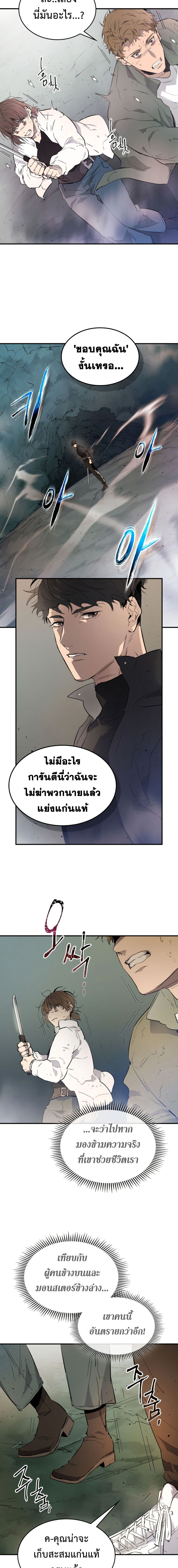 Leveling With The Gods page 13