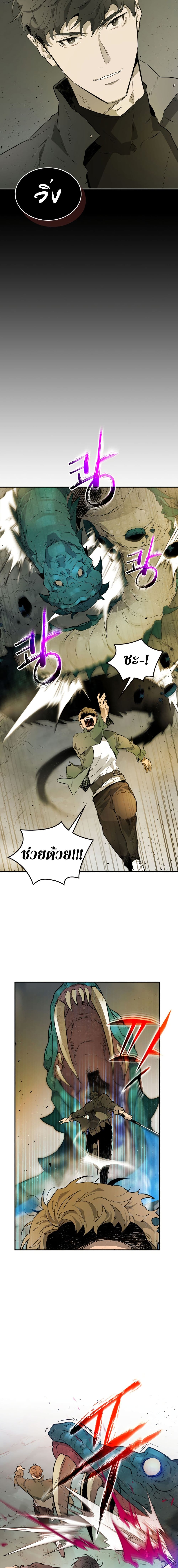Leveling With The Gods page 17