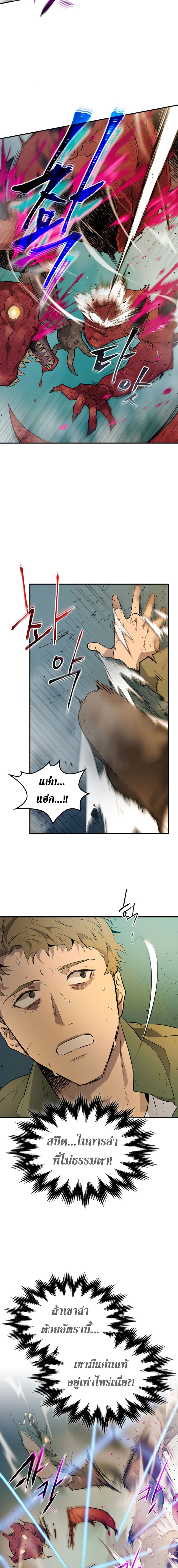 Leveling With The Gods page 19