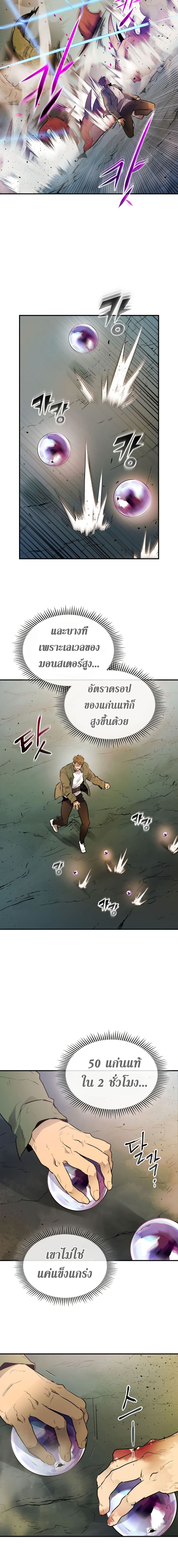 Leveling With The Gods page 20