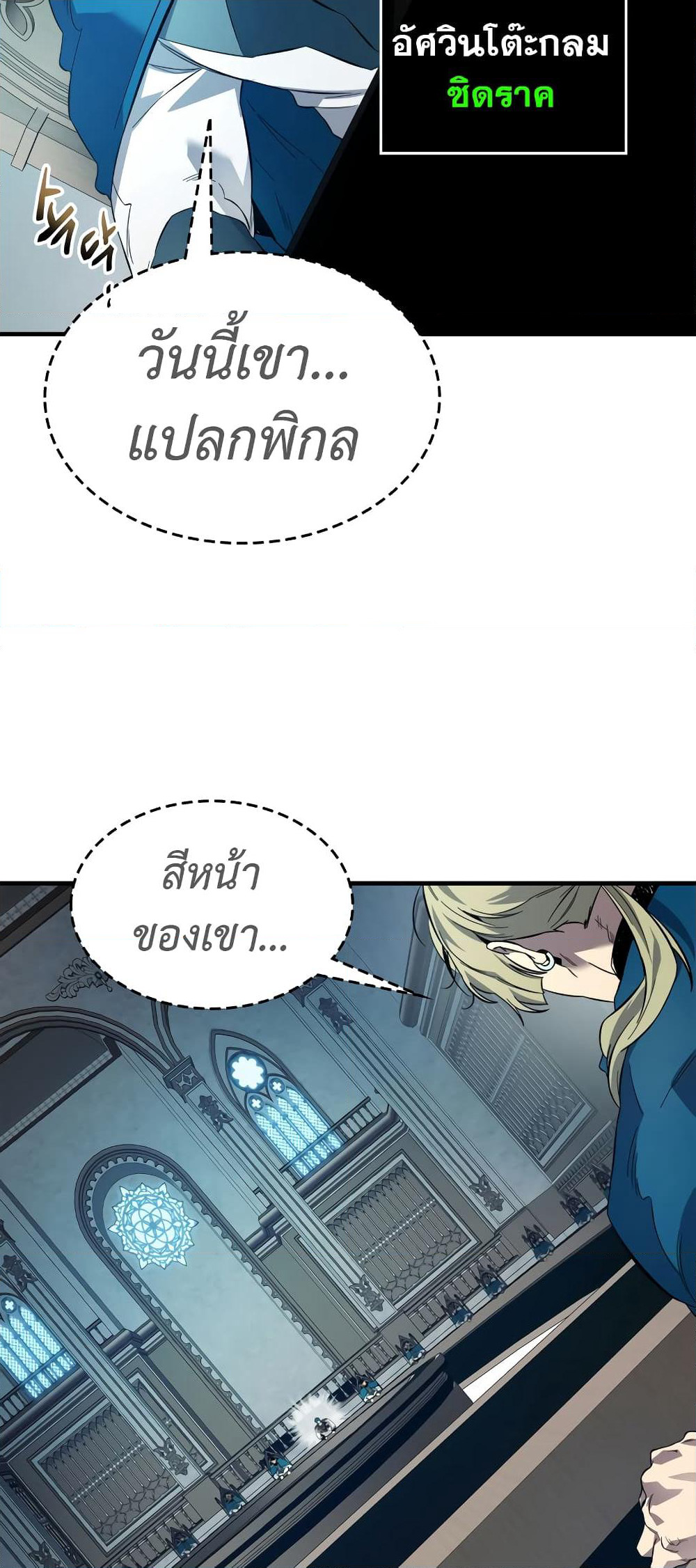 Leveling With The Gods page 14