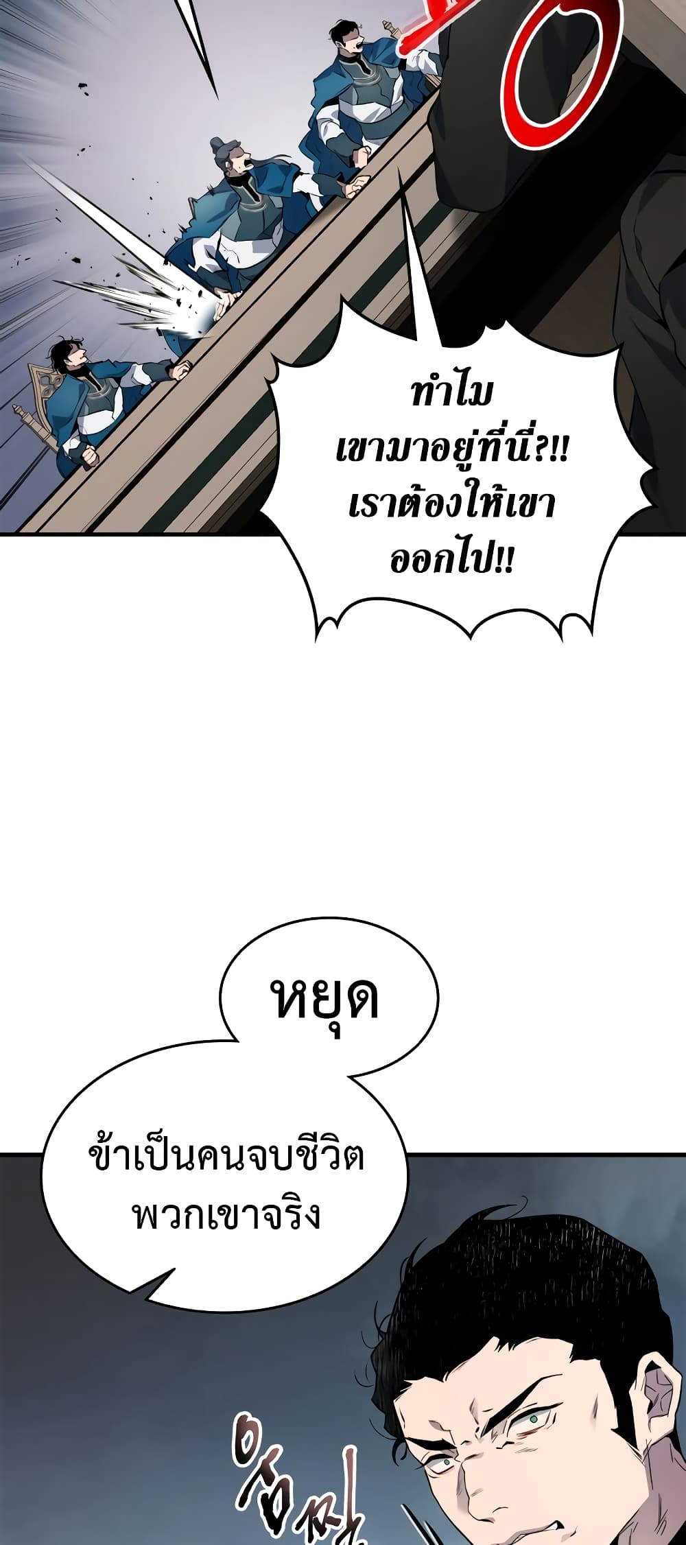 Leveling With The Gods page 23