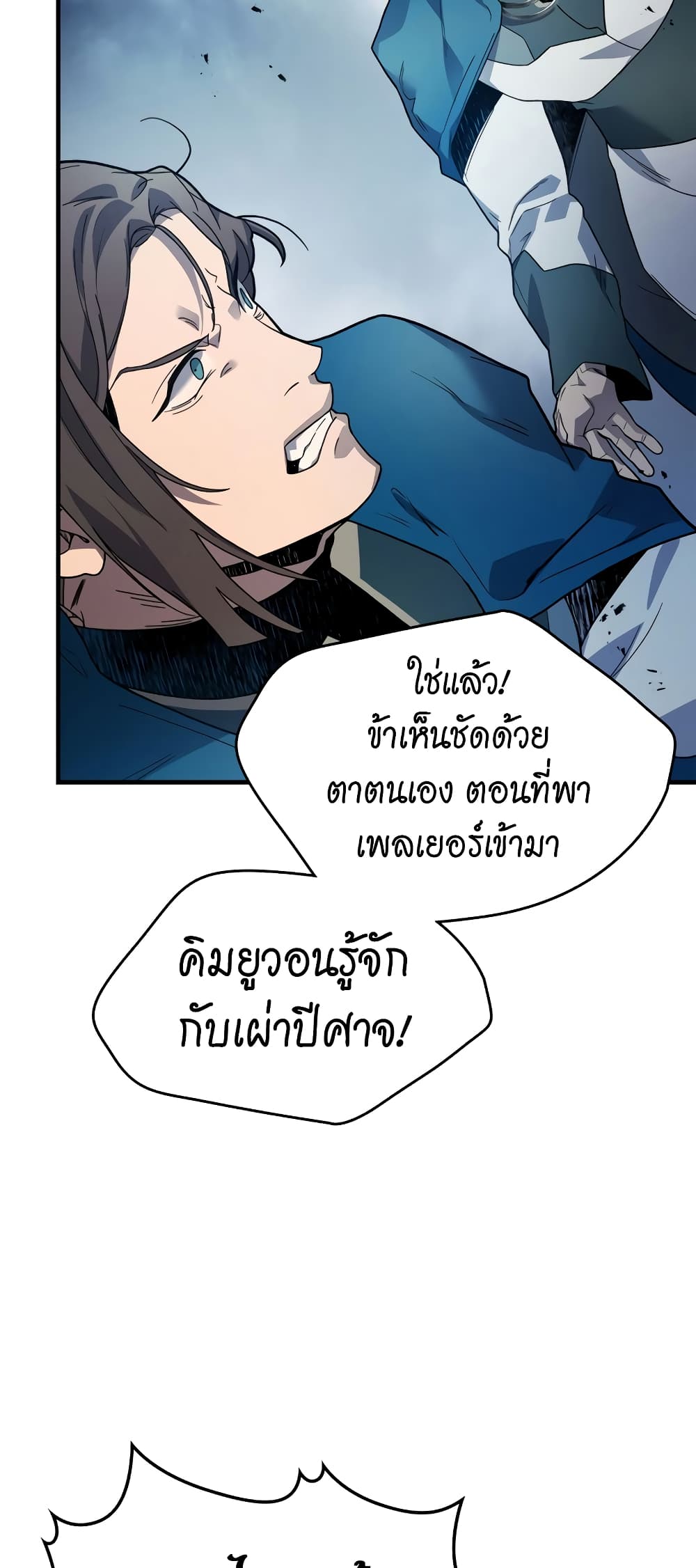 Leveling With The Gods page 46
