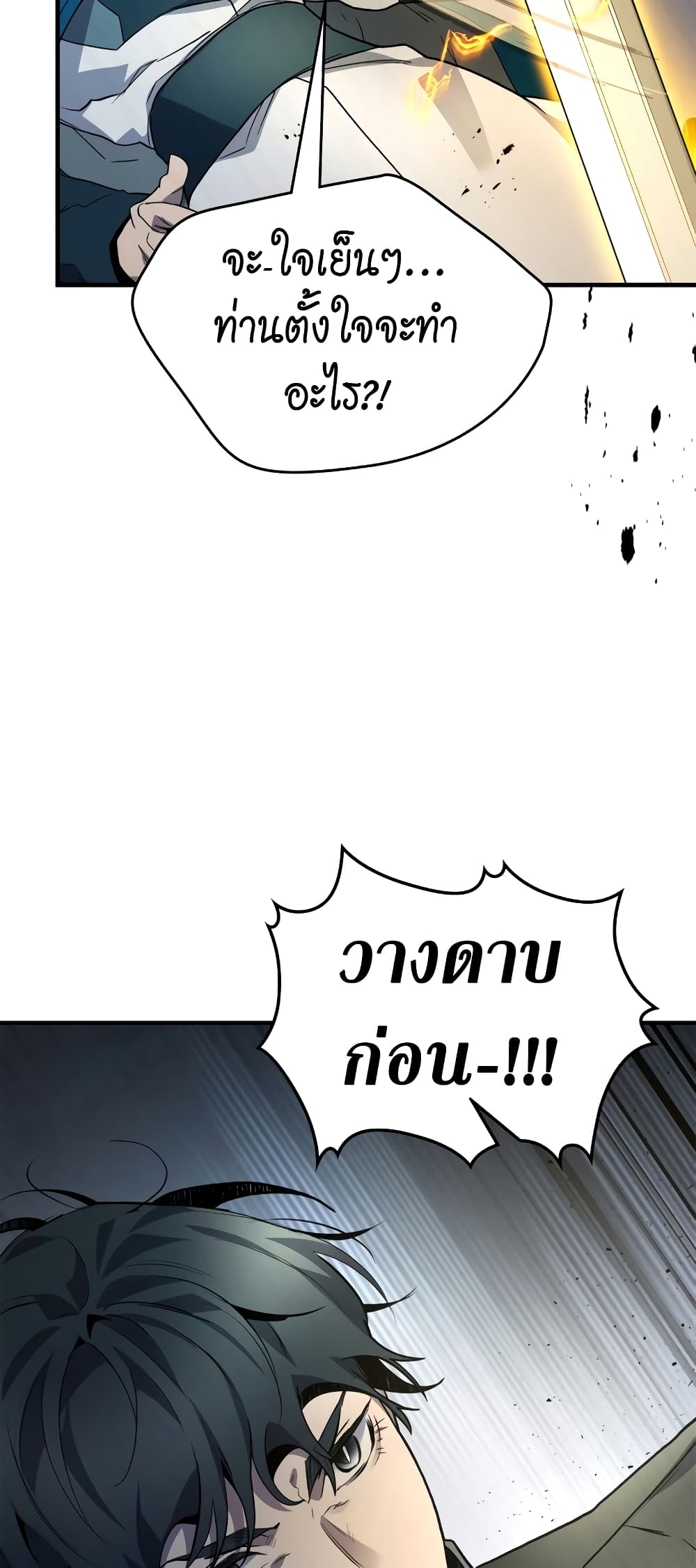 Leveling With The Gods page 49