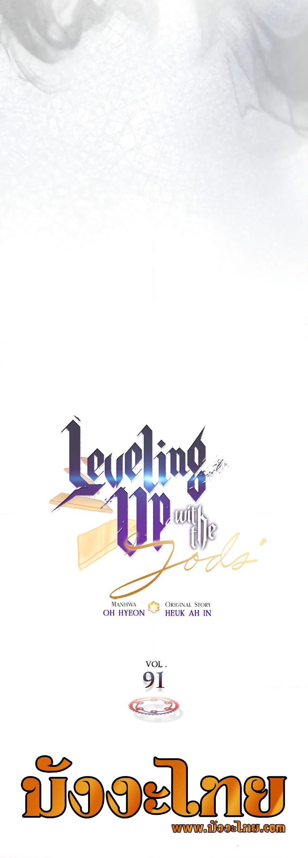 Leveling With The Gods page 4