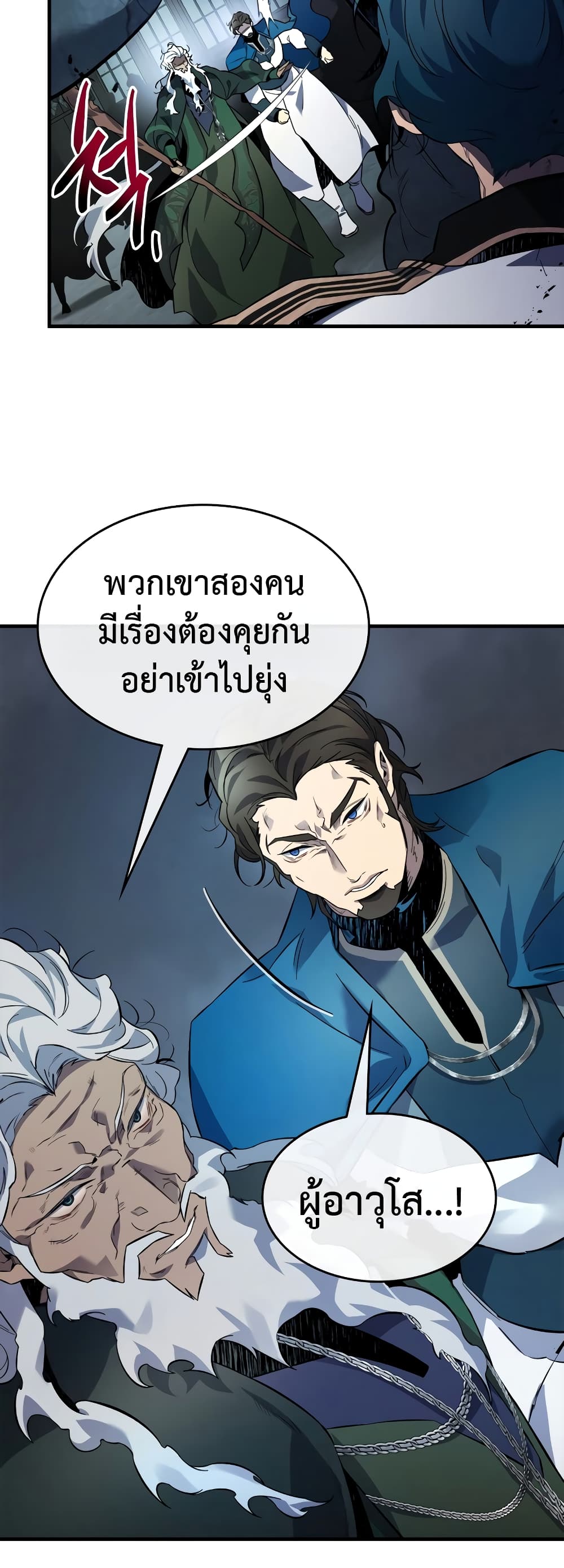 Leveling With The Gods page 10