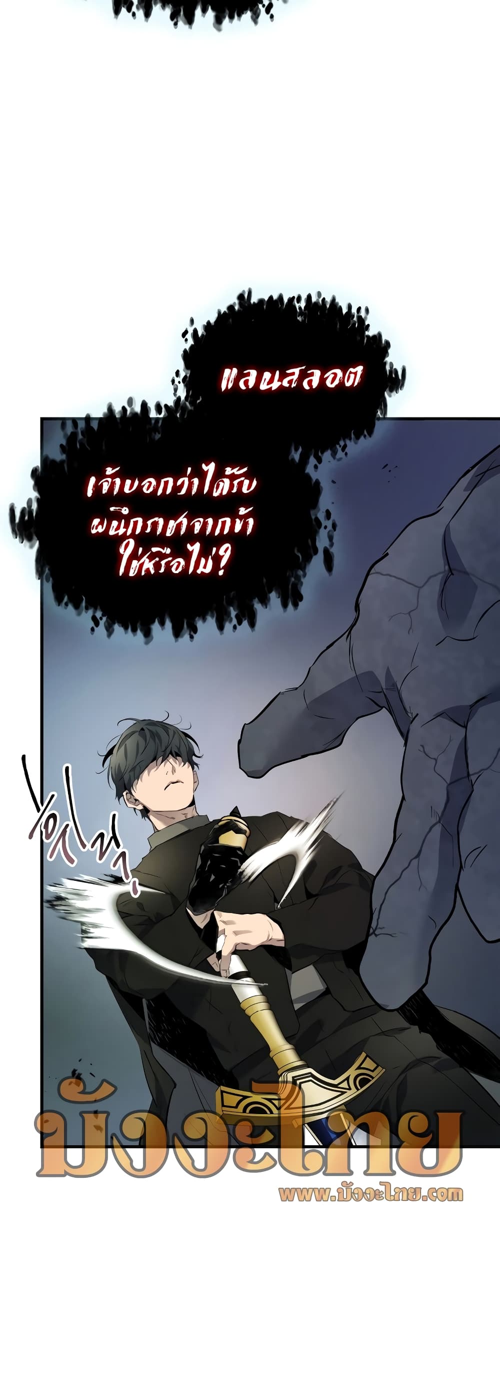 Leveling With The Gods page 12