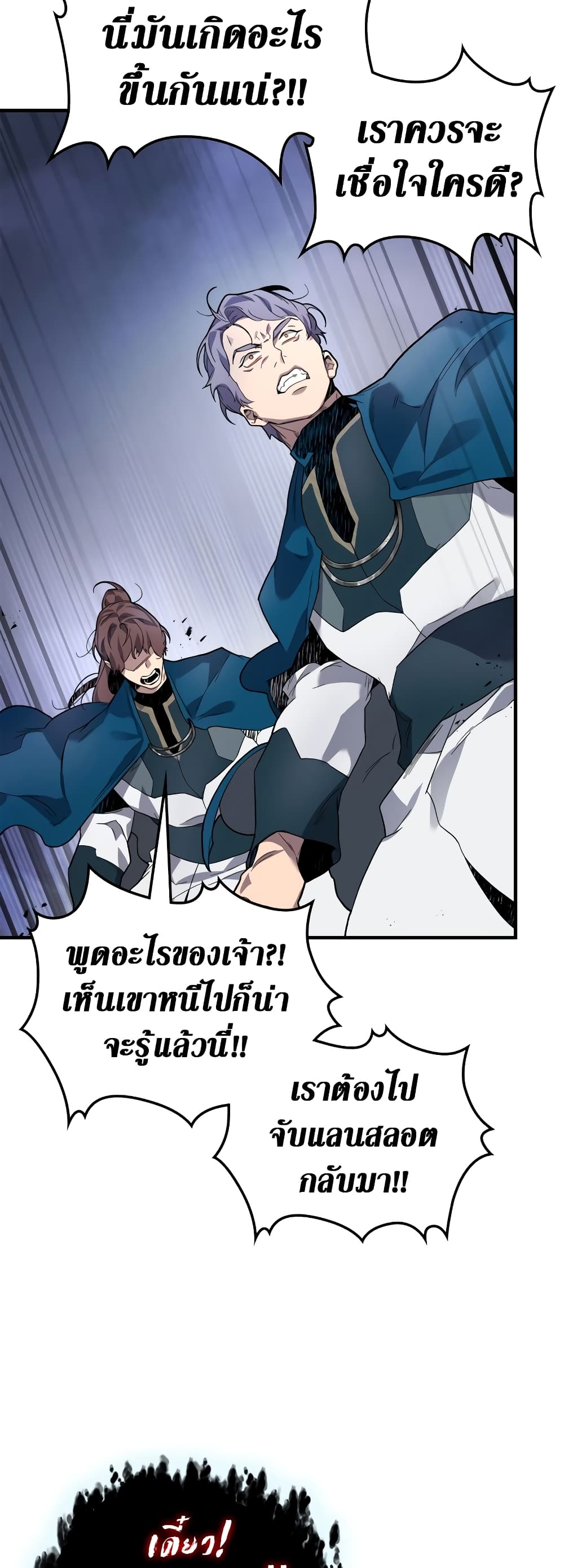 Leveling With The Gods page 21