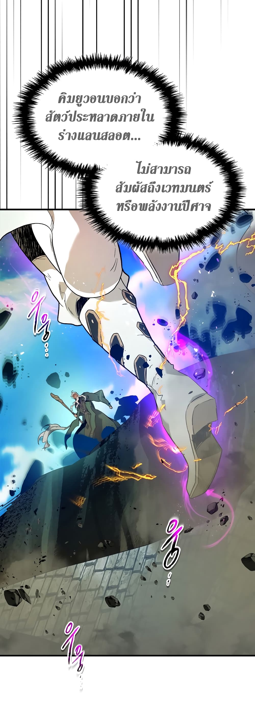 Leveling With The Gods page 43
