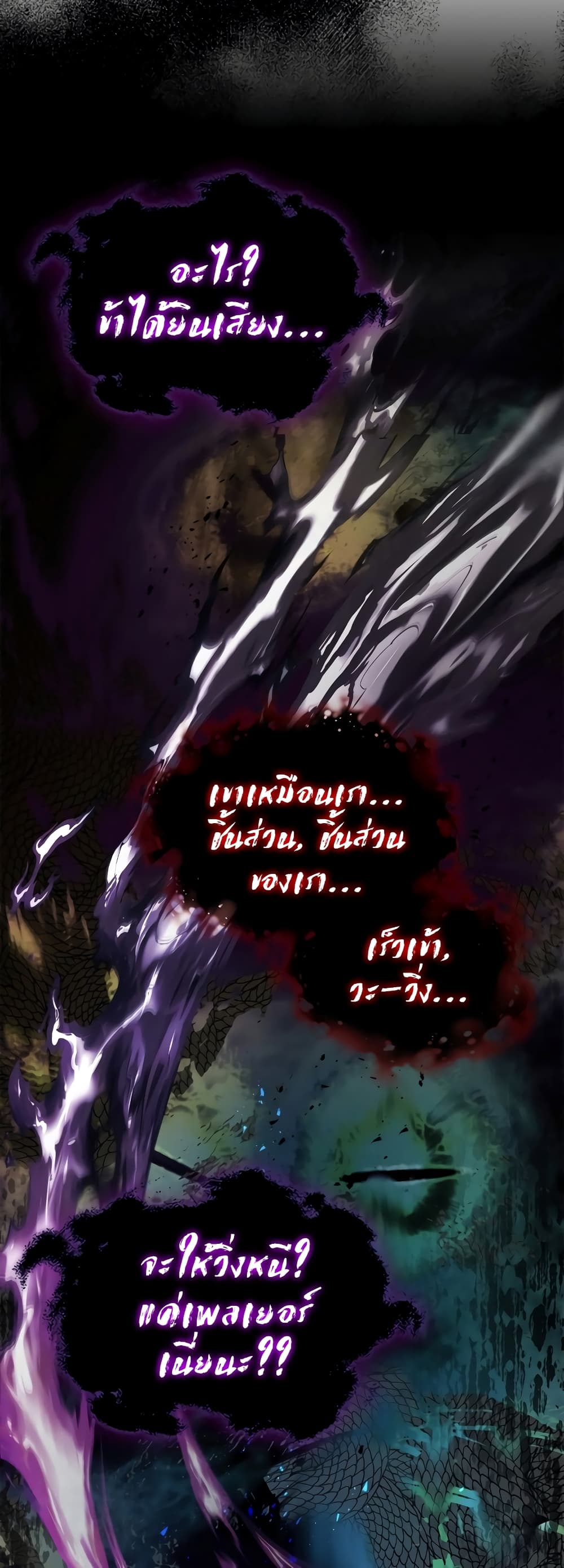 Leveling With The Gods page 67