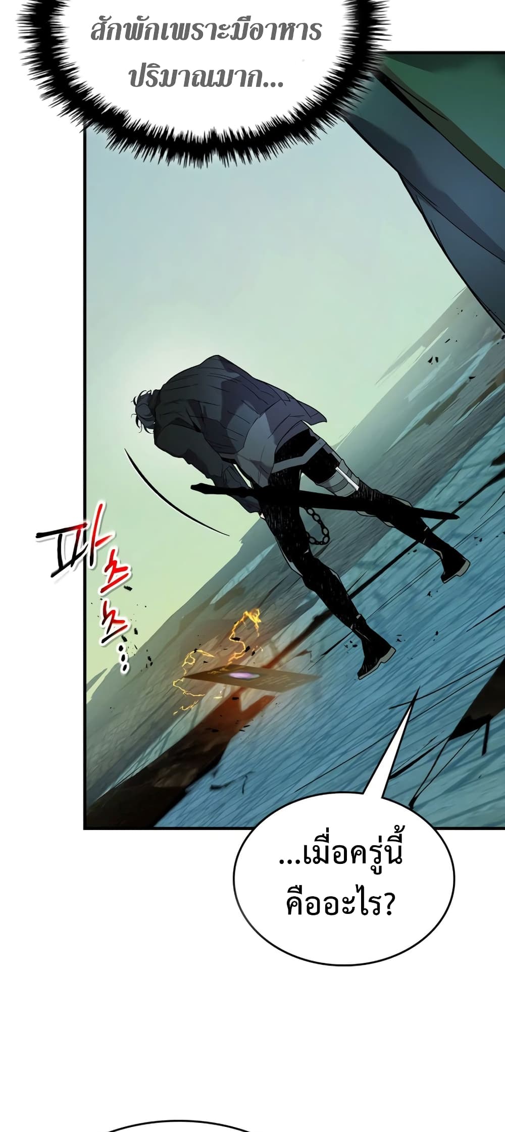 Leveling With The Gods page 26
