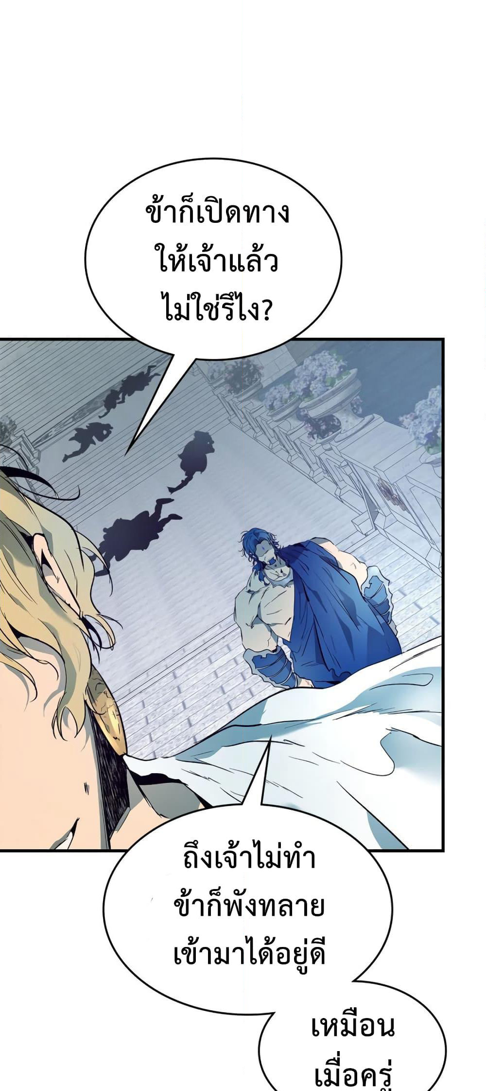 Leveling With The Gods page 38