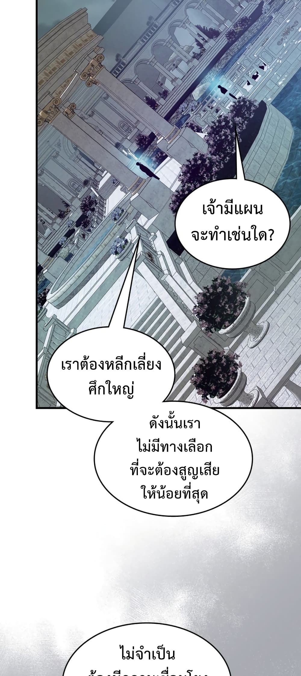 Leveling With The Gods page 42