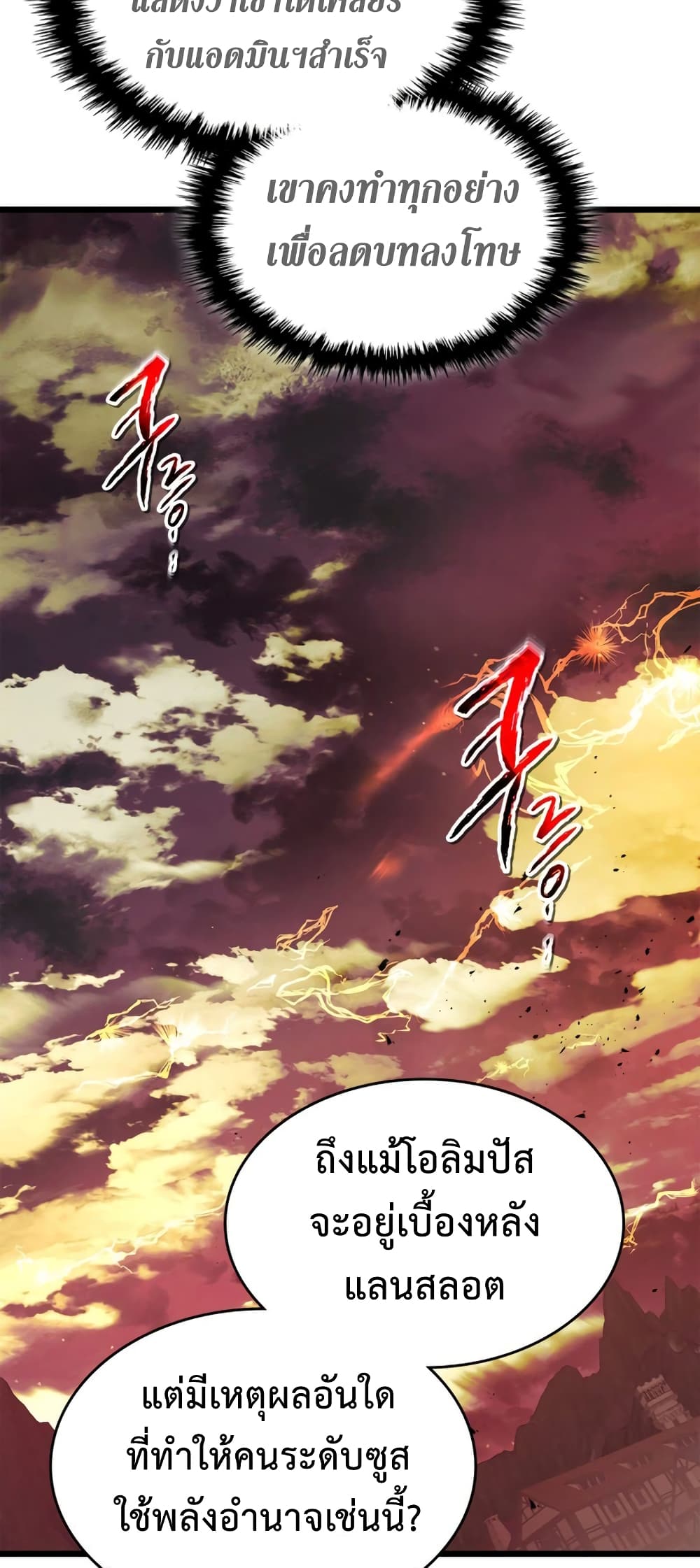 Leveling With The Gods page 53