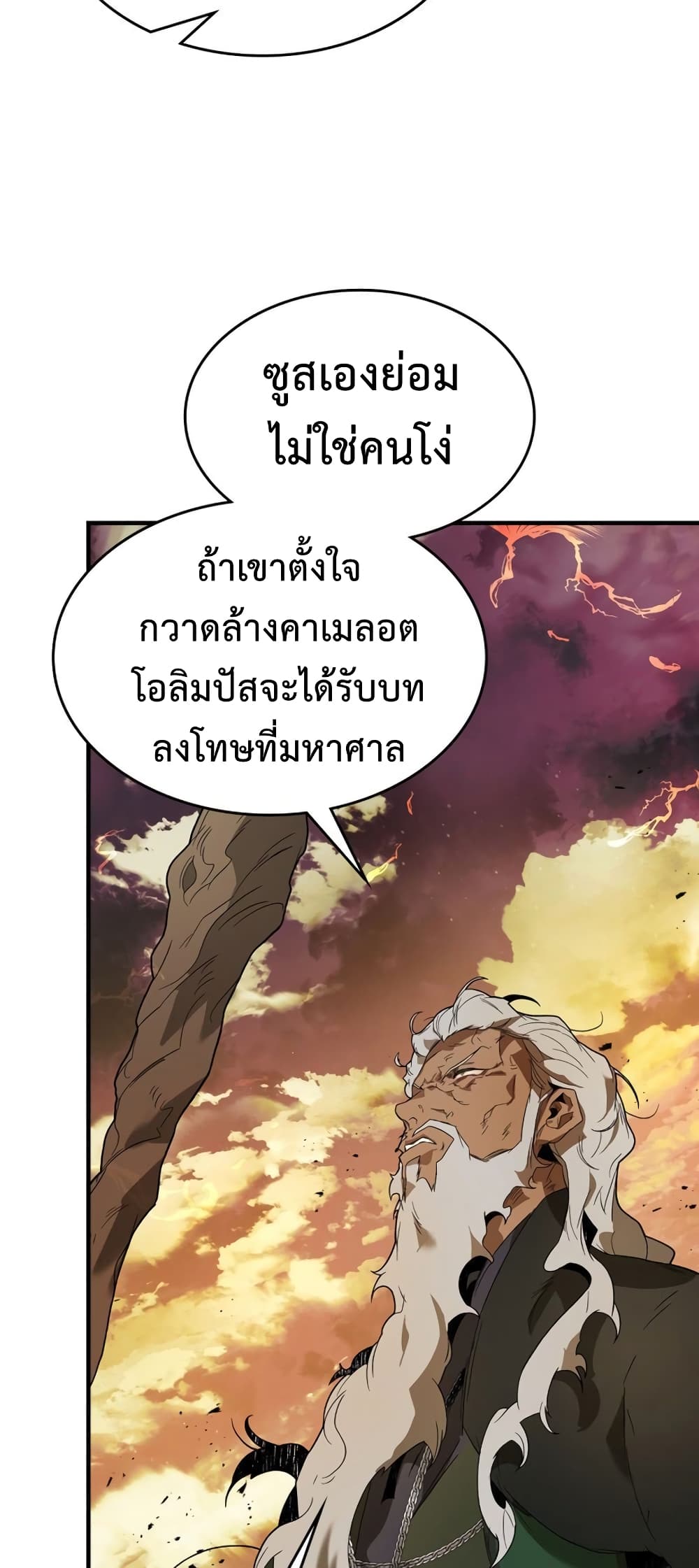 Leveling With The Gods page 54