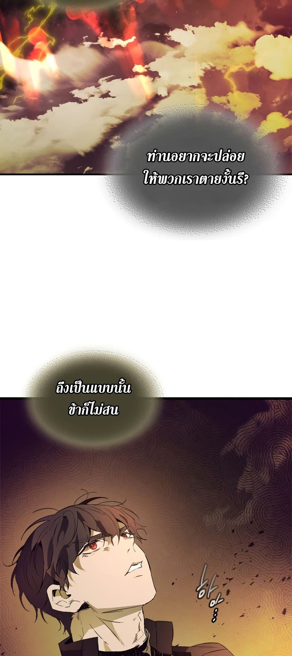 Leveling With The Gods page 64