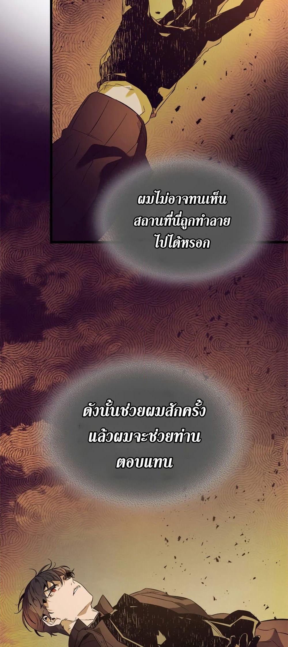 Leveling With The Gods page 67