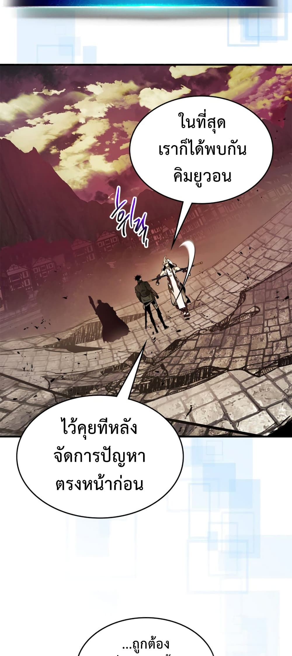 Leveling With The Gods page 74
