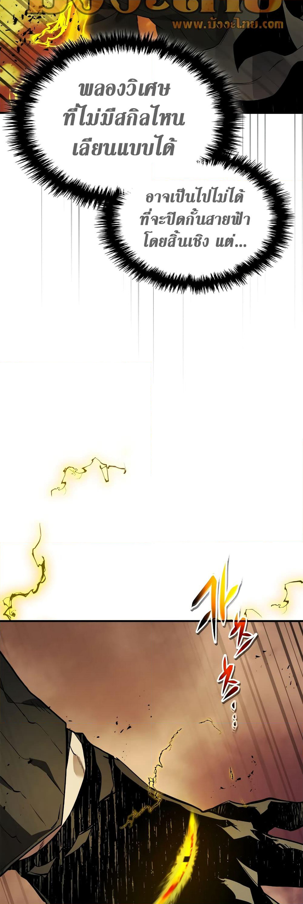 Leveling With The Gods page 11